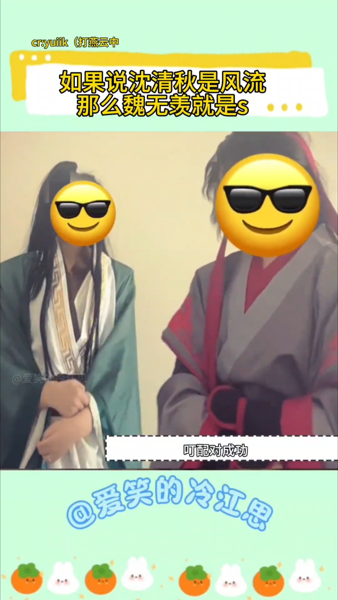 对上眼神  魏无羡  沈清秋 人渣反派自救系统