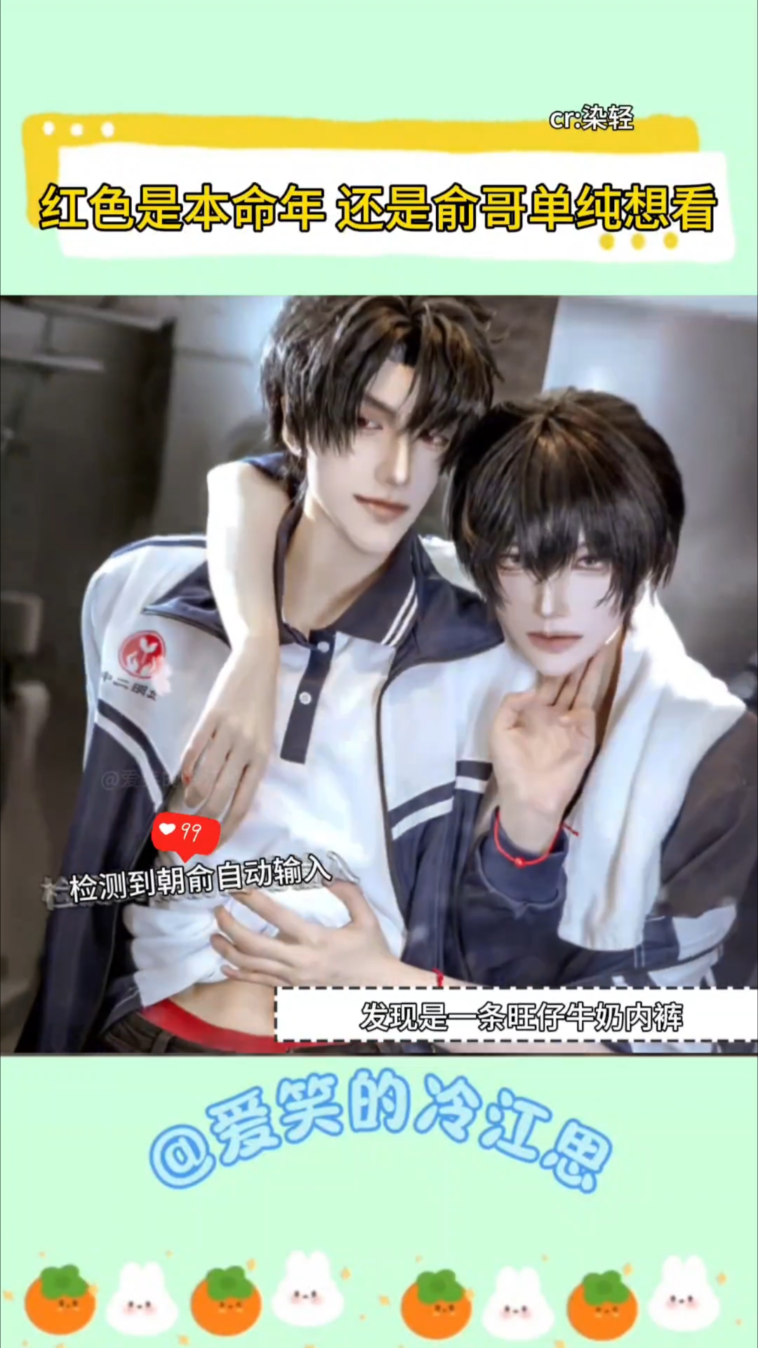 朝哥是做到怎么s的?红色是本命年还是俞哥单纯想看 贺朝谢俞