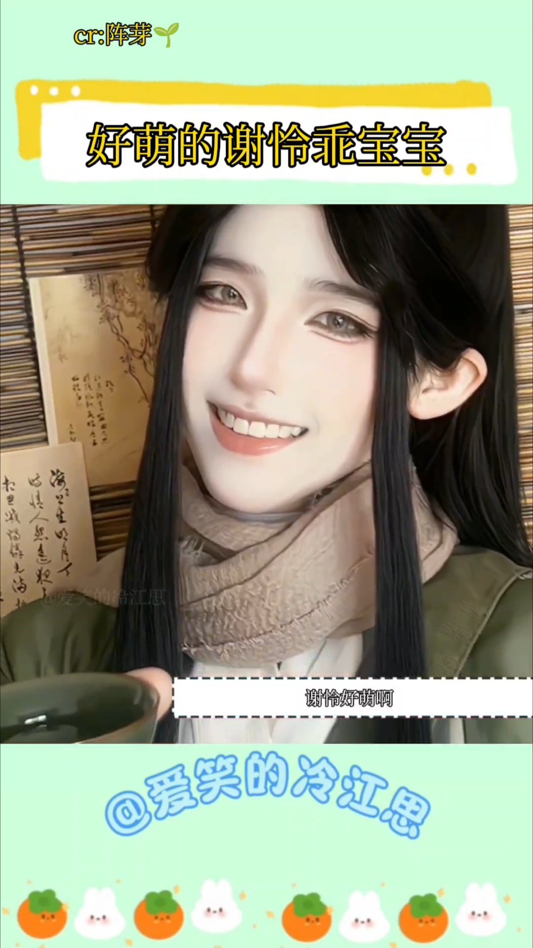 隔着屏幕都觉得怜怜又香又软 花怜