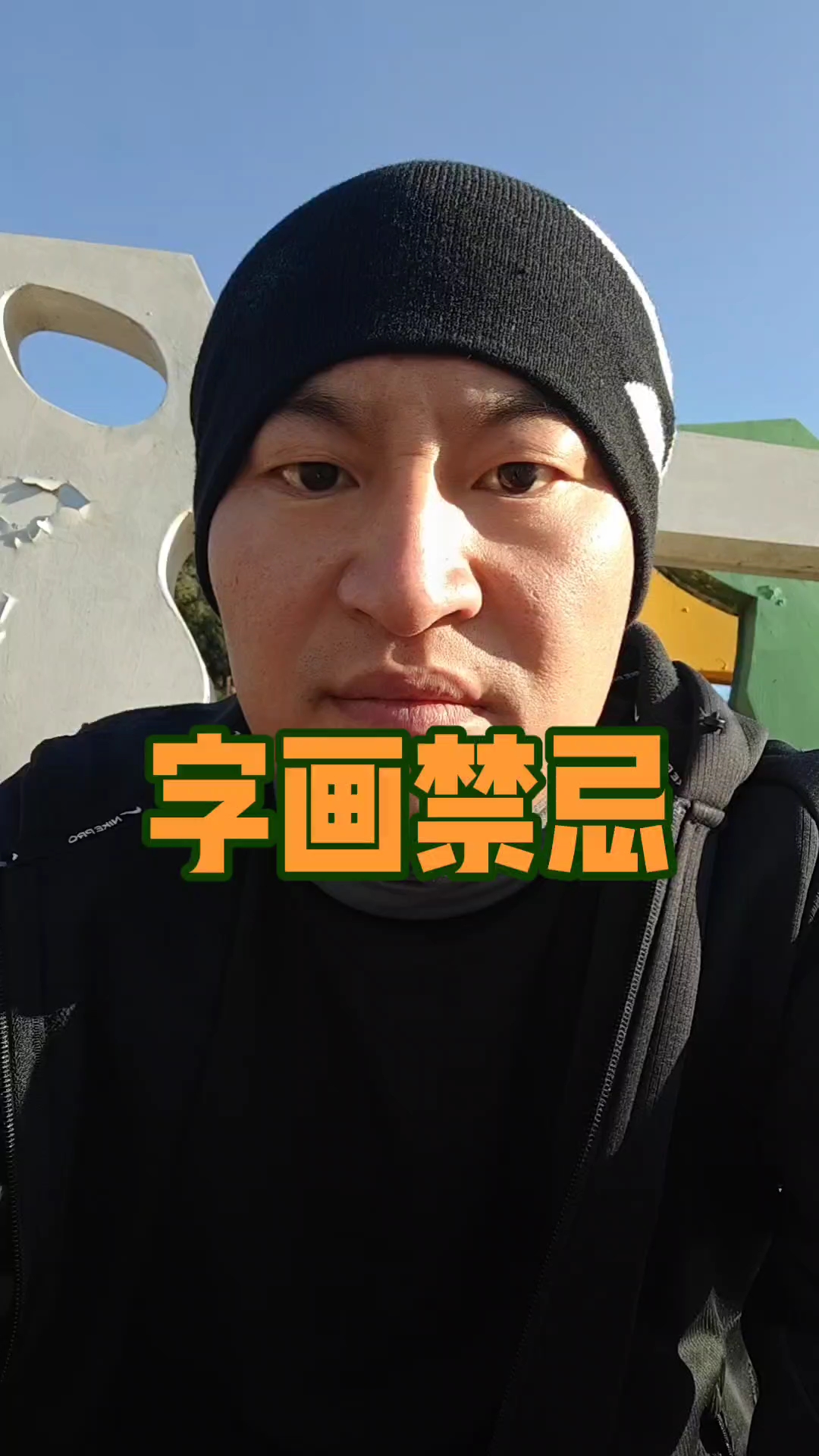 字画也有讲究#办公室#茶室#厚德载物#鸿运当头#认知#正能量