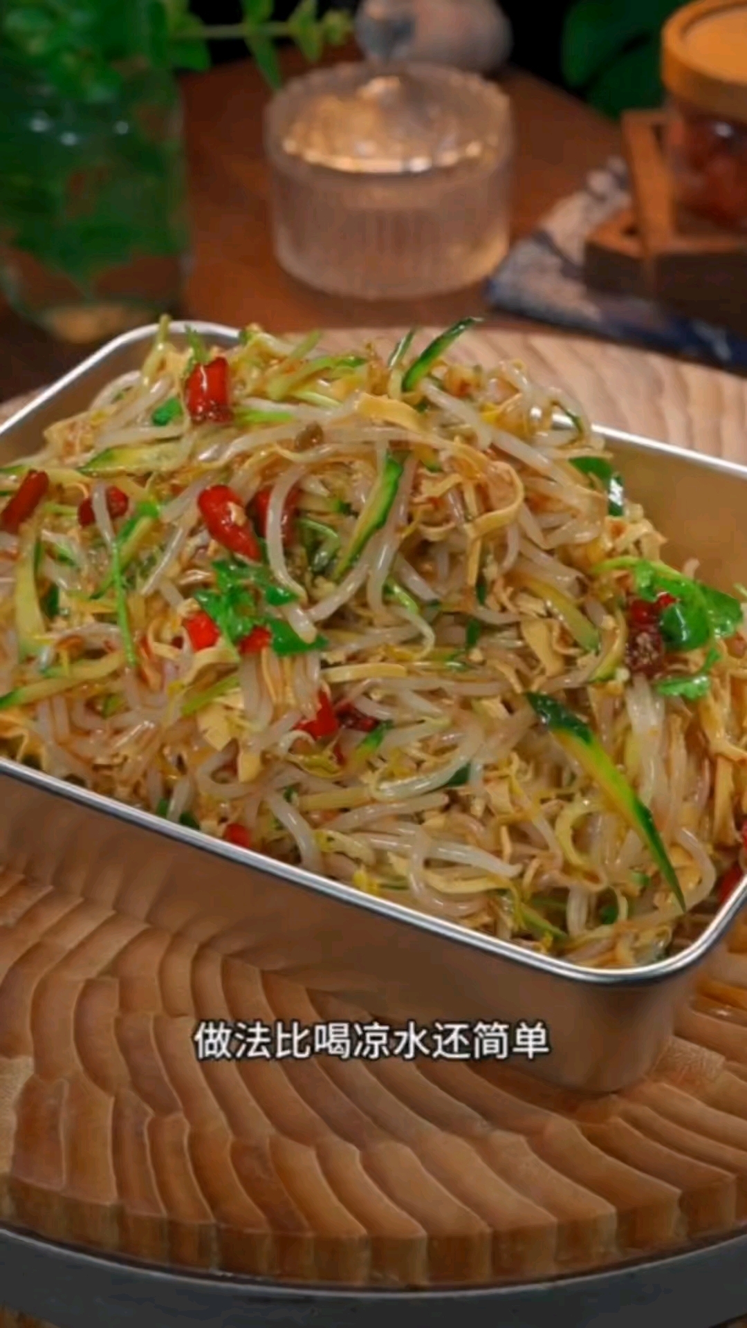 凉拌菜