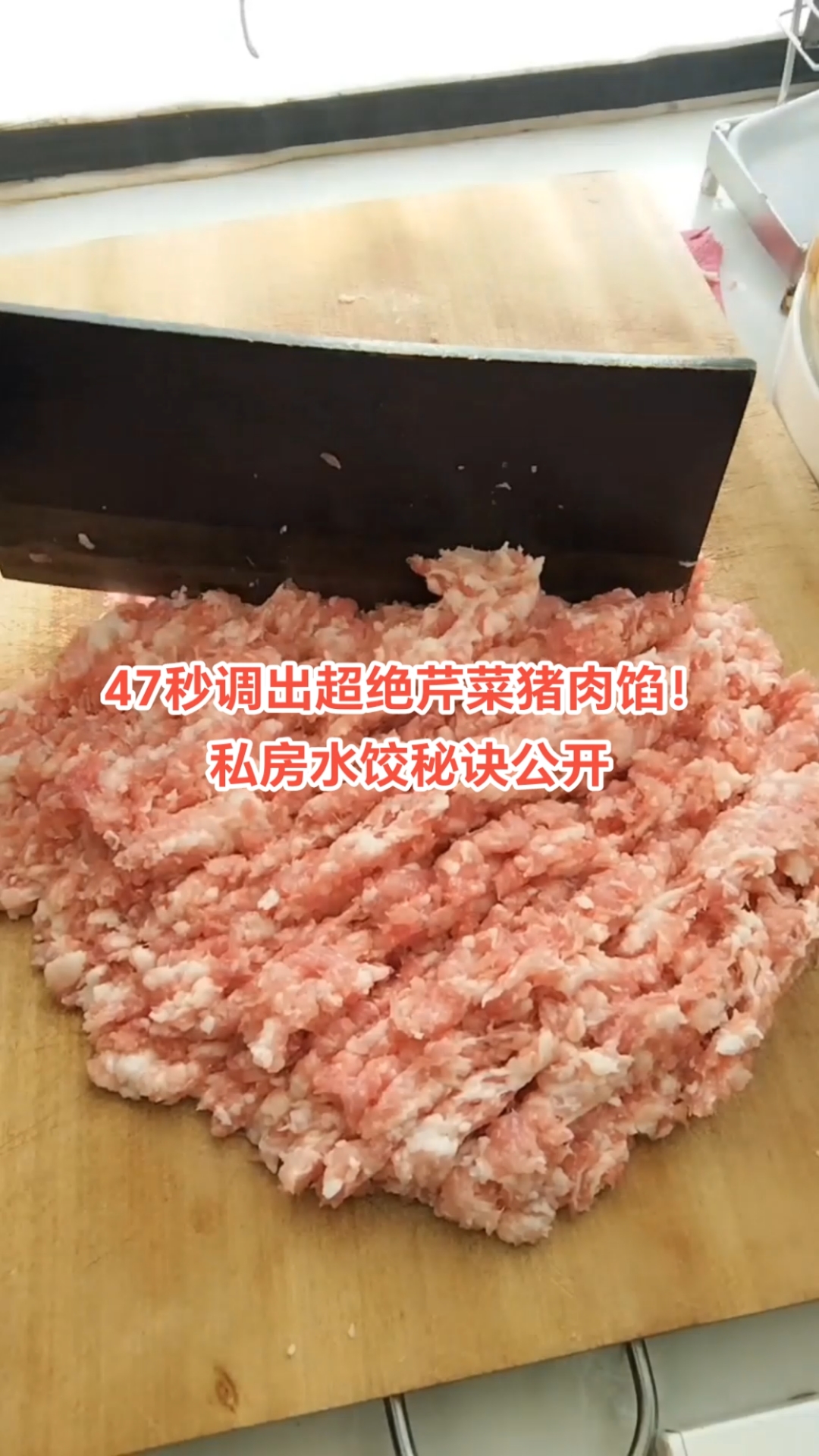 #私房美食#自制水饺馅#芹菜猪肉馅水饺#美食教程