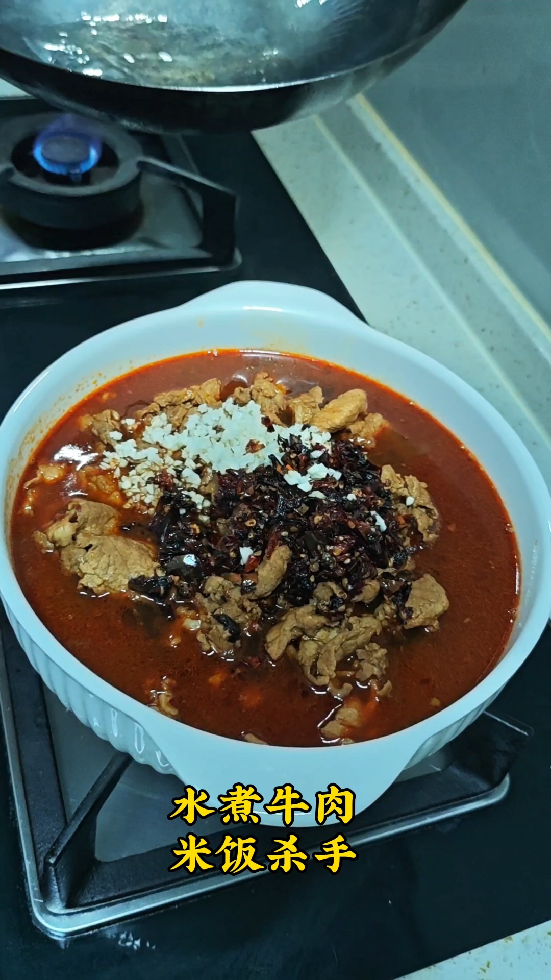 水煮牛肉米饭杀手