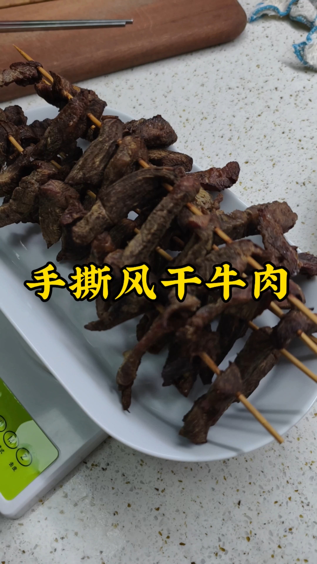 手撕风干牛肉
