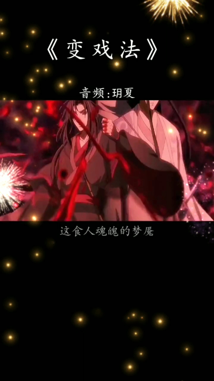 魏无羡和蓝湛