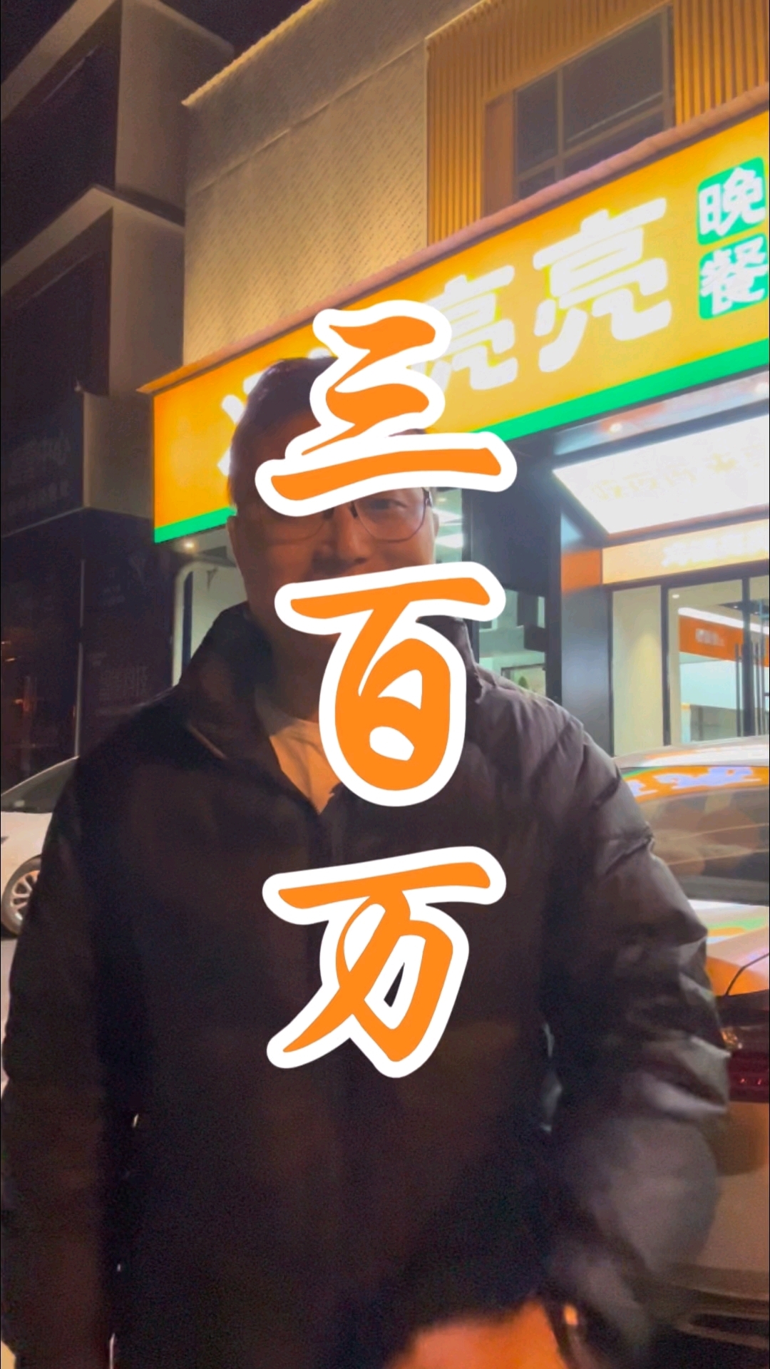 投资300万的夜宵店,钱花哪里了?