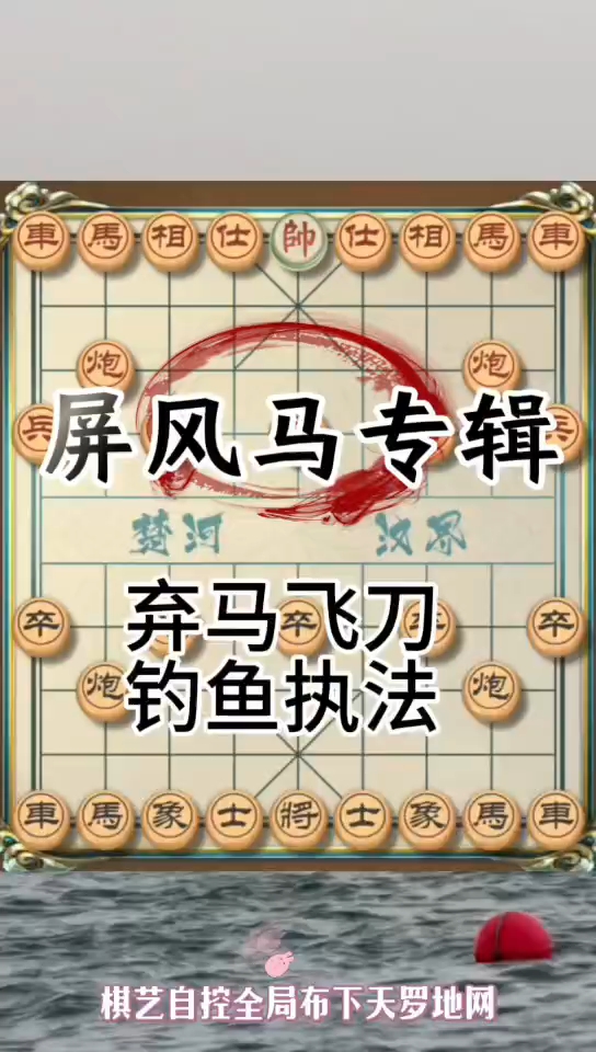 弃马飞刀钓鱼执法