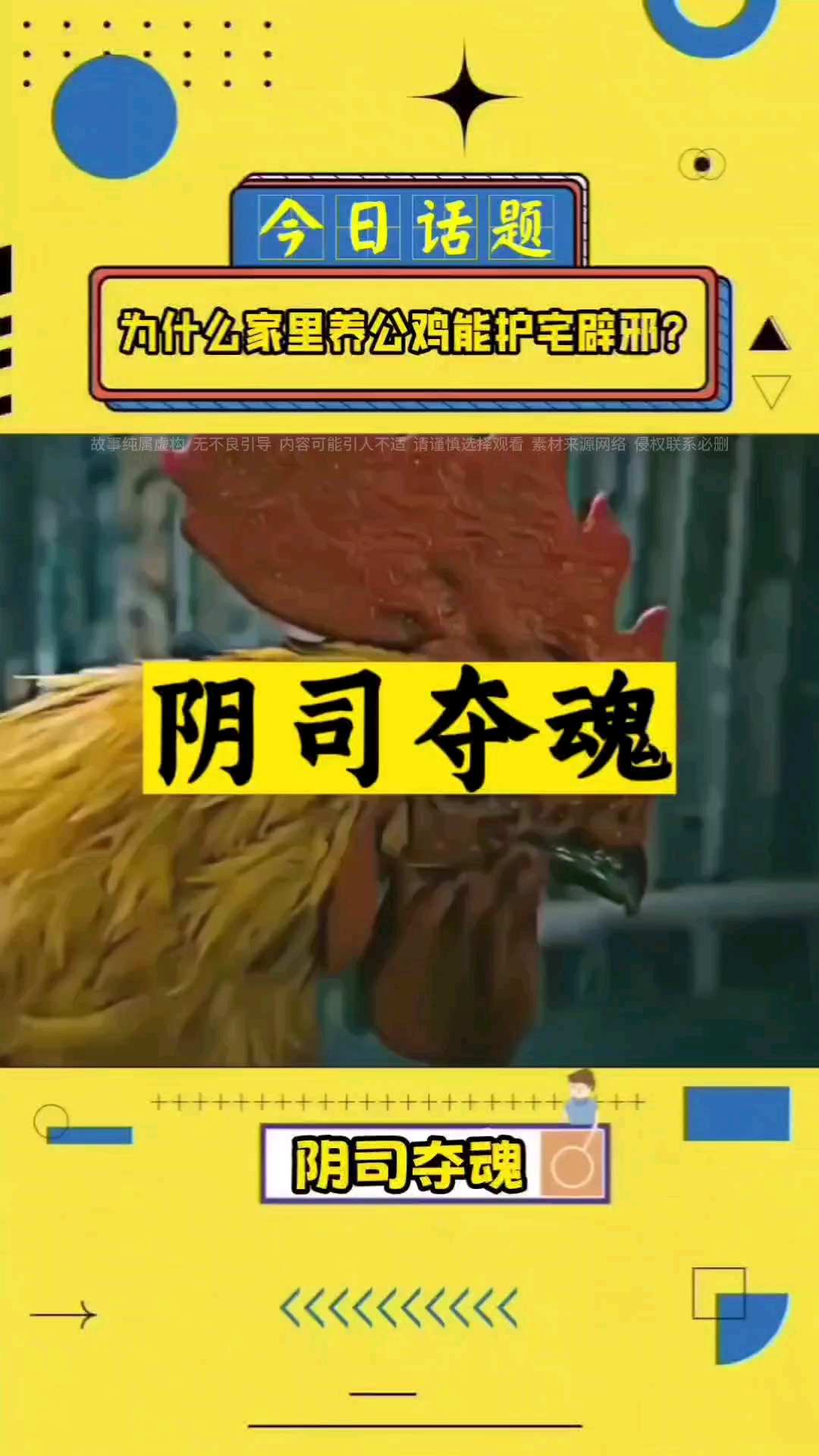 为什么说家里养的公鸡可以镇宅辟邪?