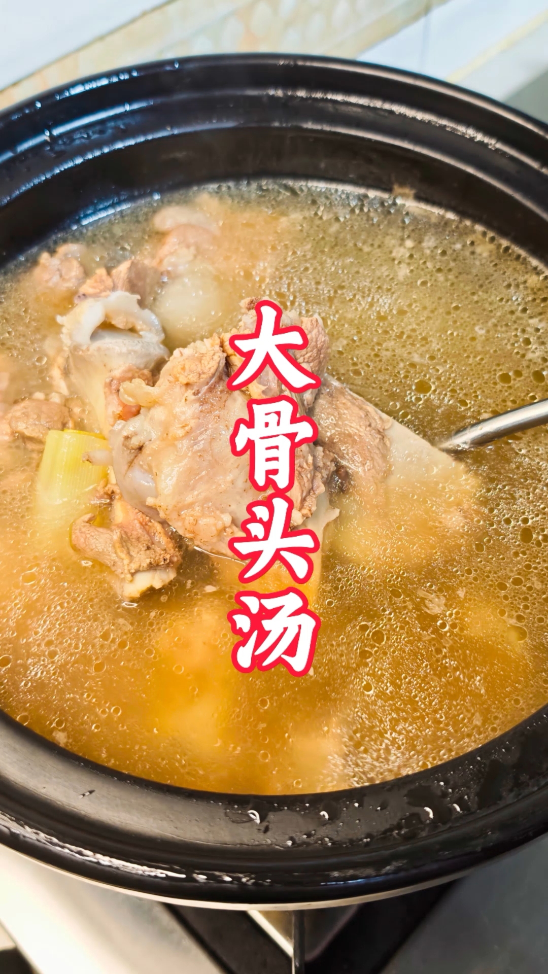 熬大骨头汤,要牢记5放的秘诀,汤汁浓郁鲜美,好喝有营养