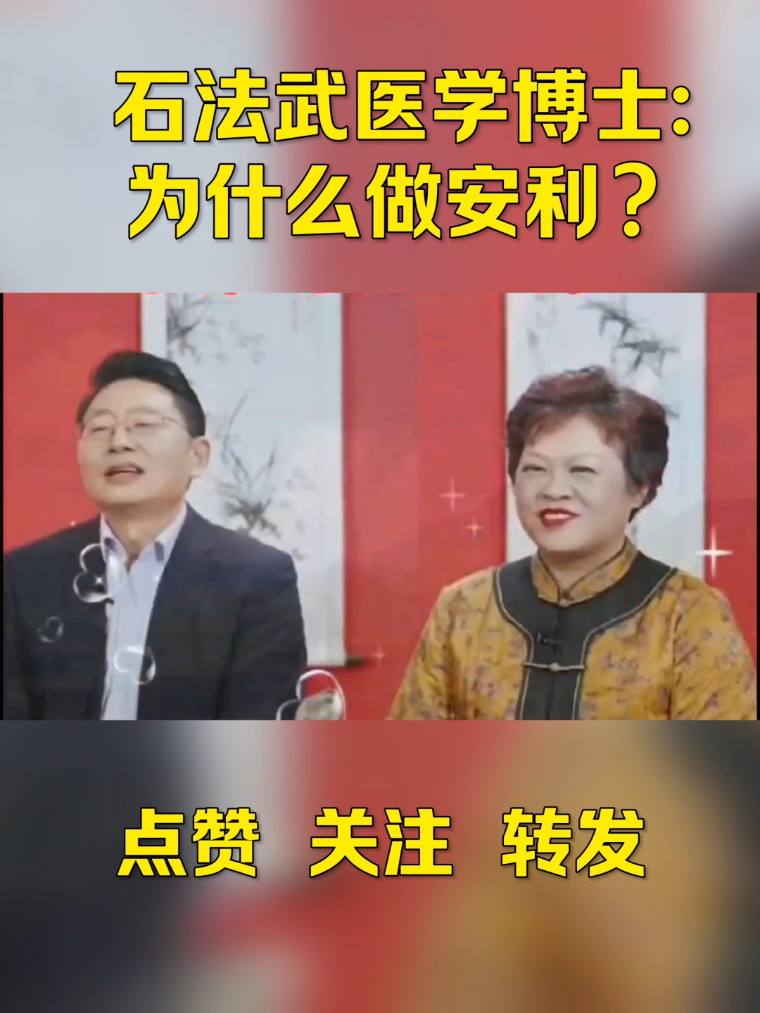 #品牌 石法武医学博士谈创业为什么选择安利合作?#营养早餐#
