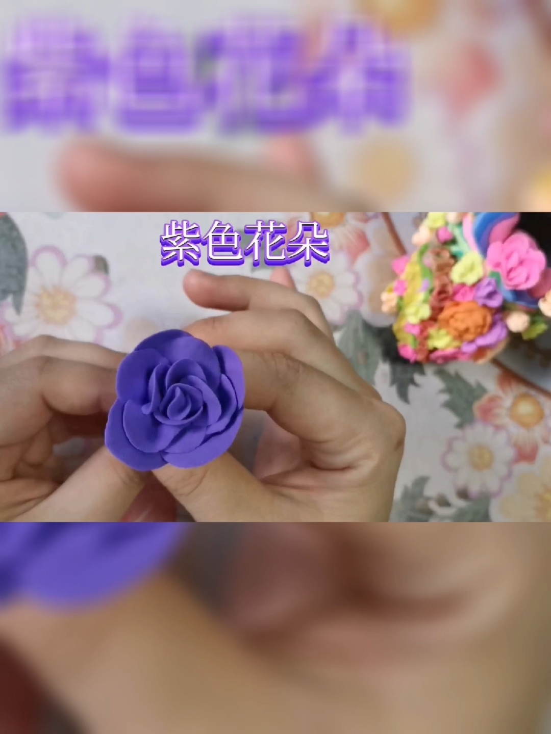 紫玫瑰,超轻粘土手工
