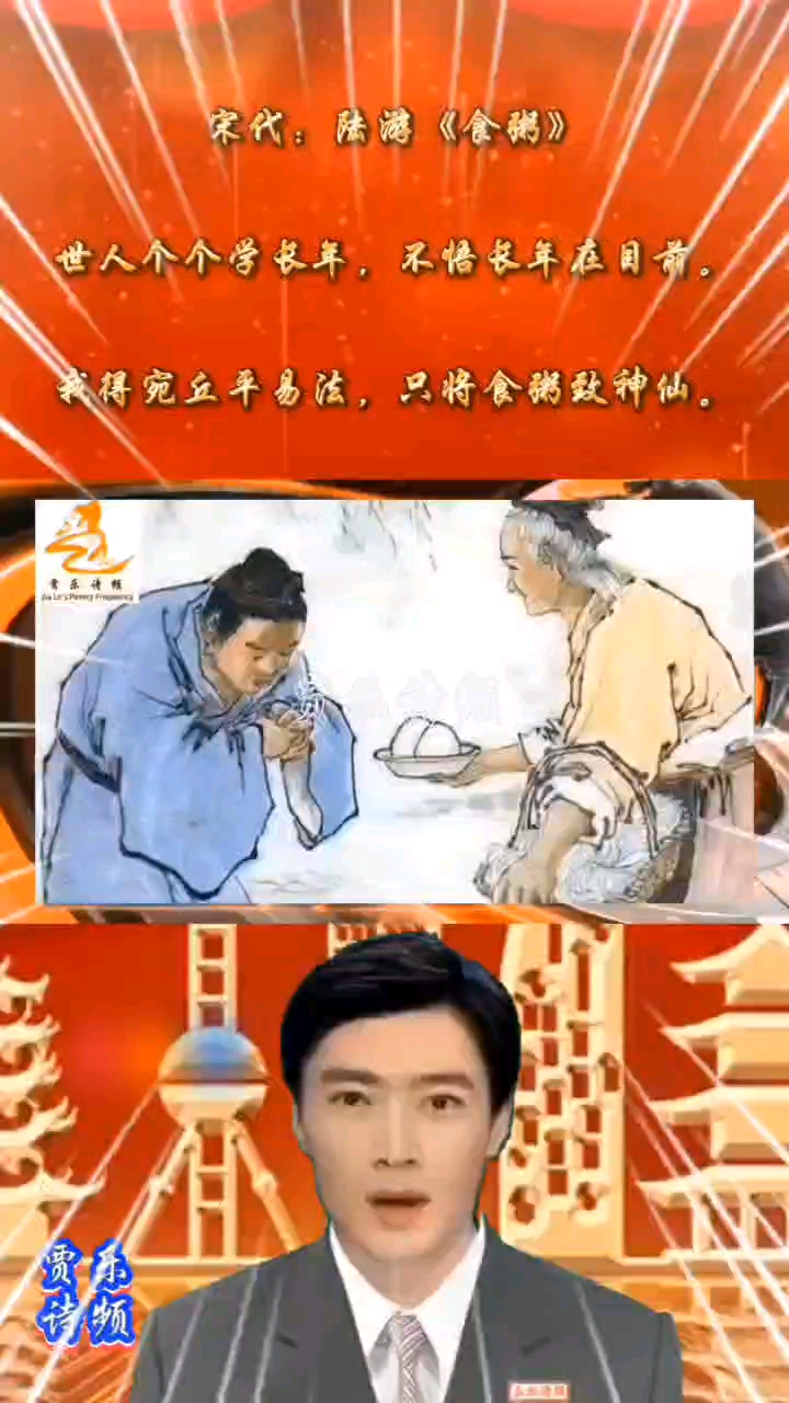 宋代.陆游《食粥》