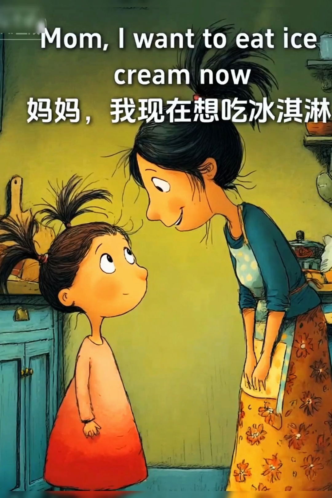 《妈妈,我现在想吃冰激凌》英语绘本#每日英语#每日分享#幼儿启蒙英语