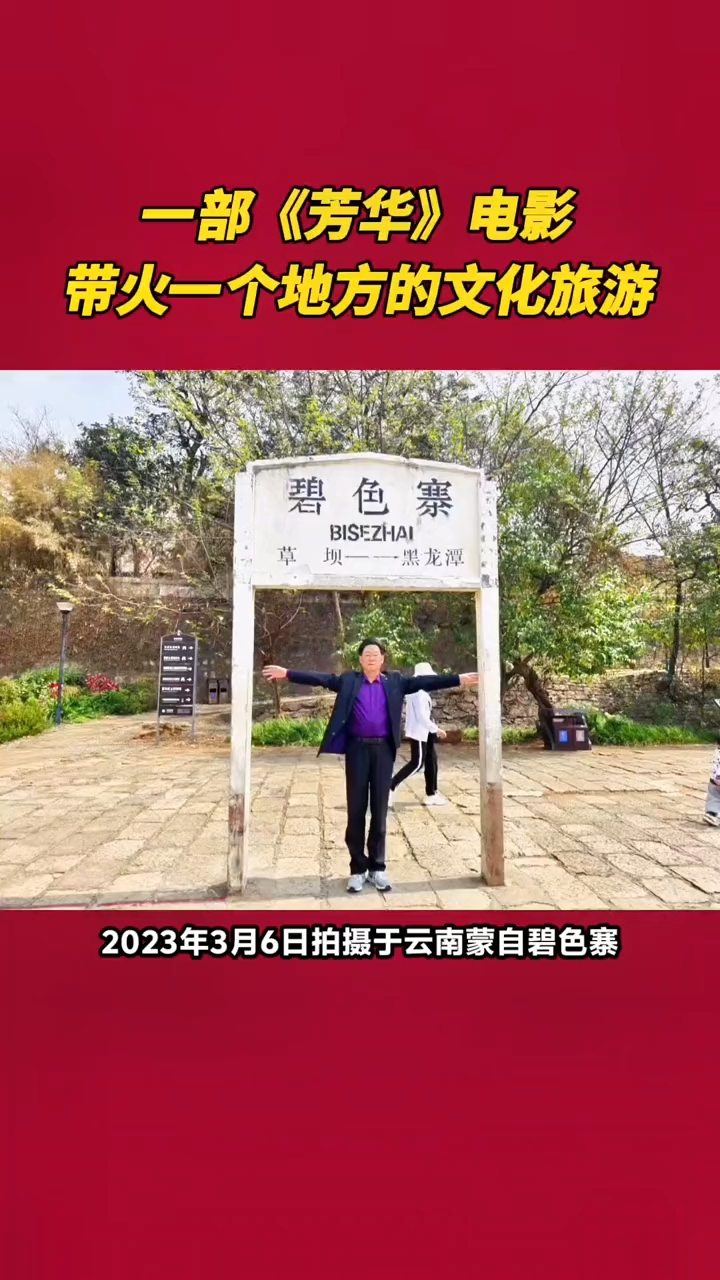 碧色寨火车站是当年《芳华》电影拍摄地。