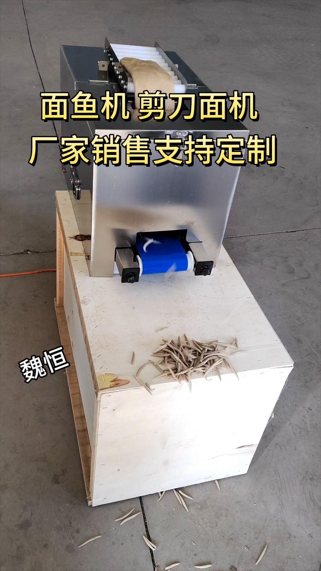 面鱼机,剪刀面机厂家销售支持定制全国发货