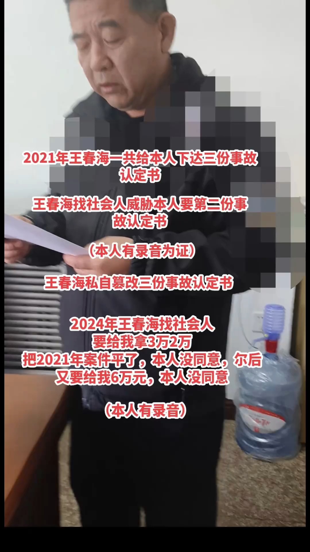 辽宁省营口市鲅鱼圈区交警大队王春海