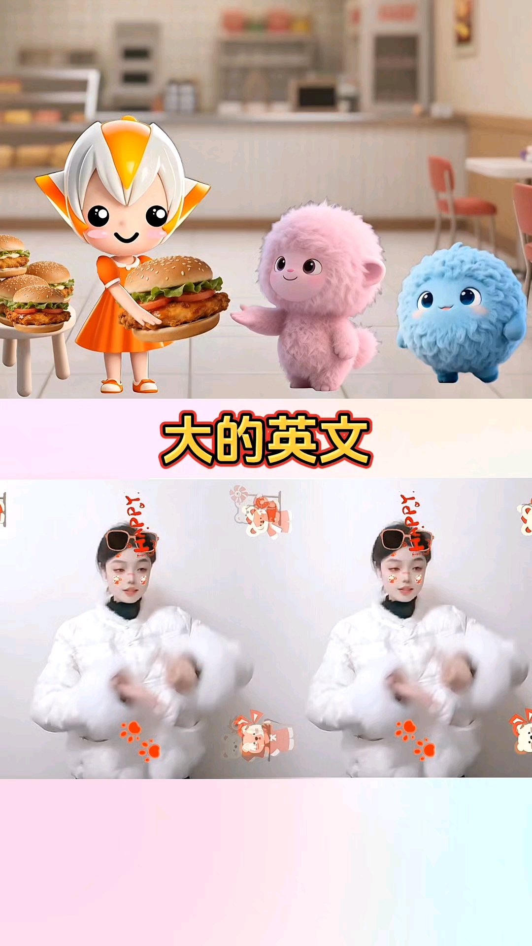 大的英文你会了吗