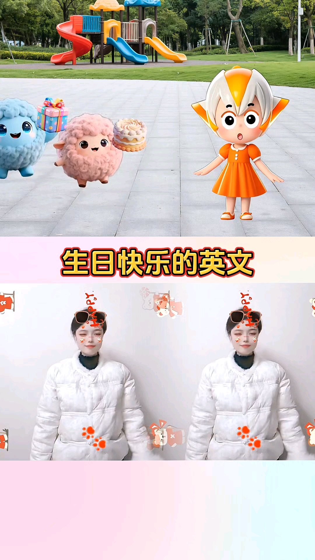 生日快乐用英文你会说吗?