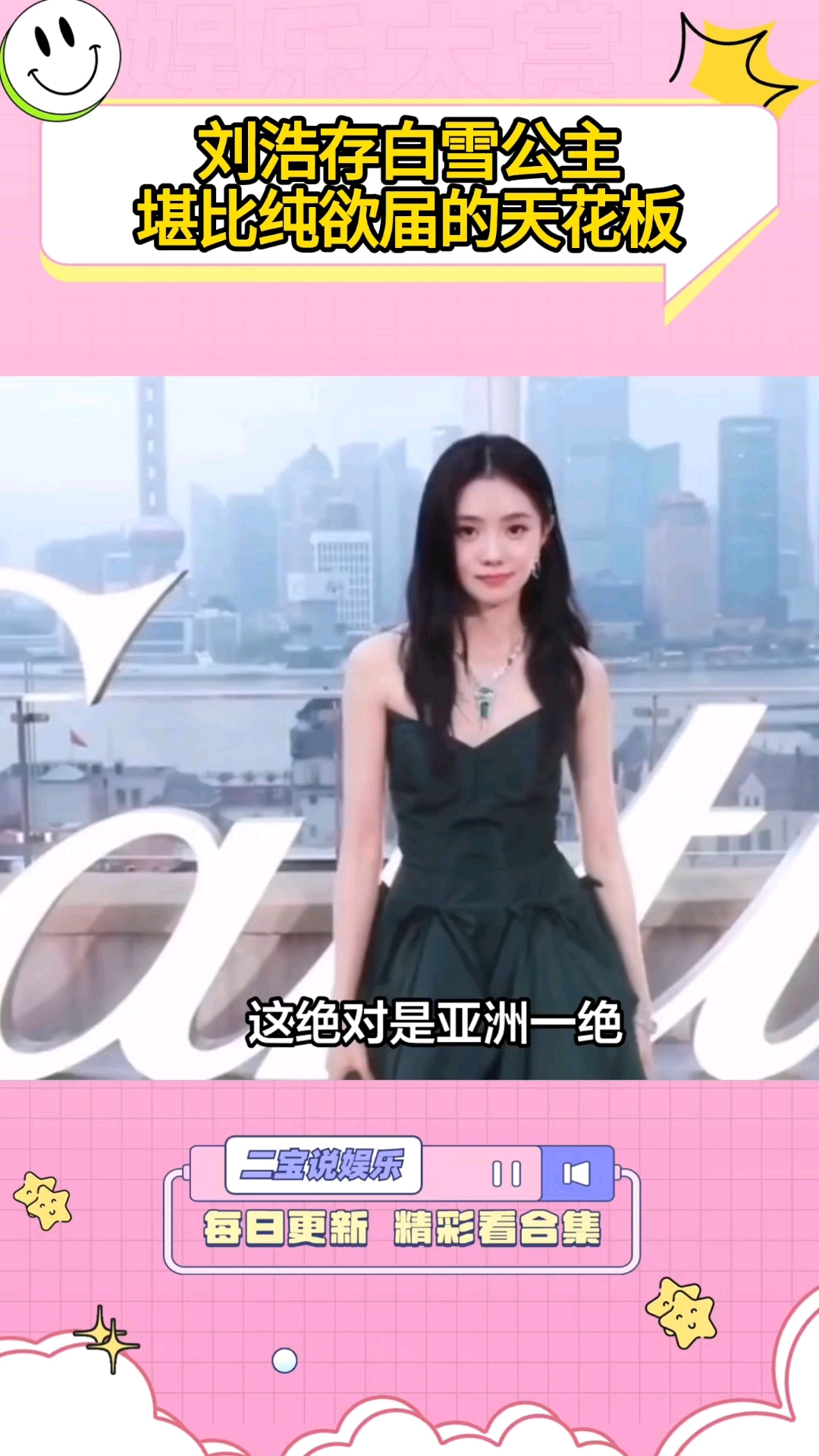 刘浩存白雪公主造型,纯欲美爆棚#刘浩存#娱乐#明星#明星娱乐