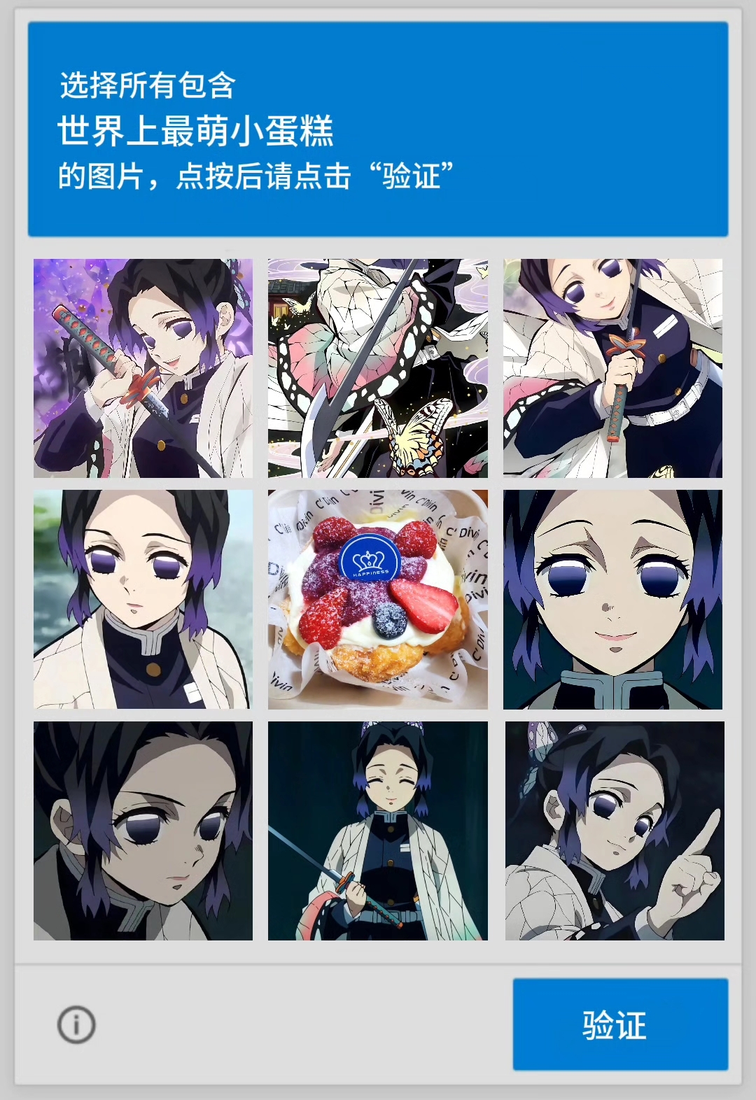 蝴蝶忍呀,小蛋糕呀