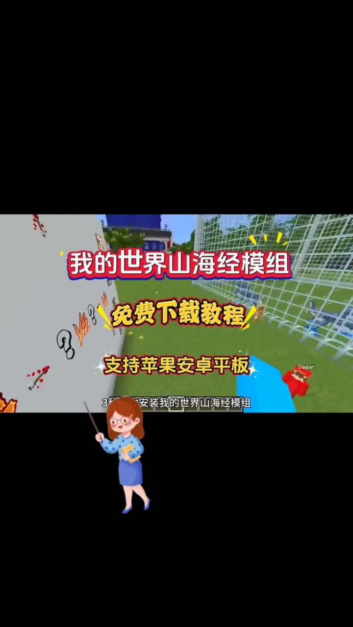 《珍藏珍藏》我的世界山海经模组免费下载的教程