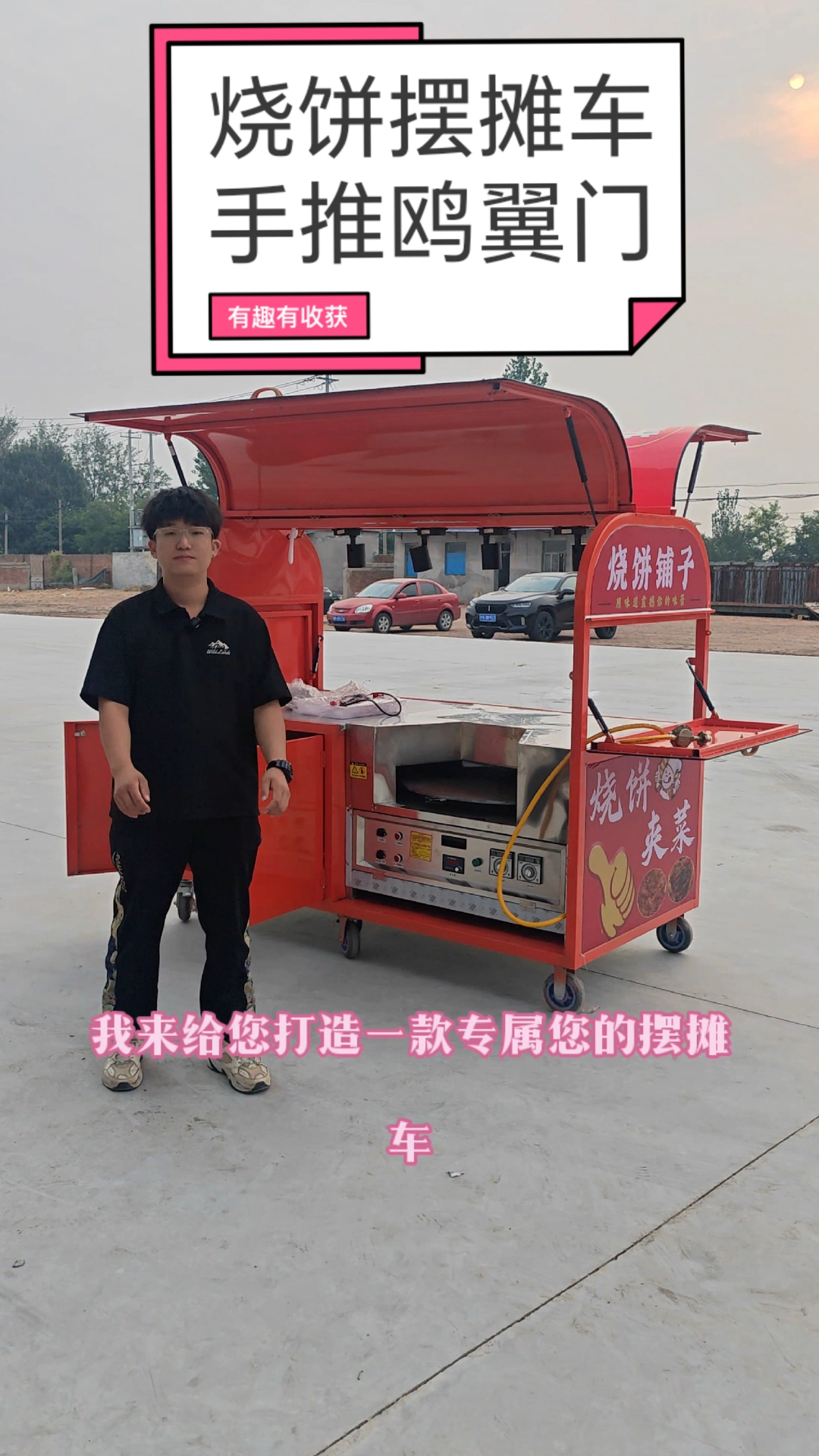 一款做烧饼的摆摊车,手推鸥翼门款式,按粉丝要求安装烙饼设备