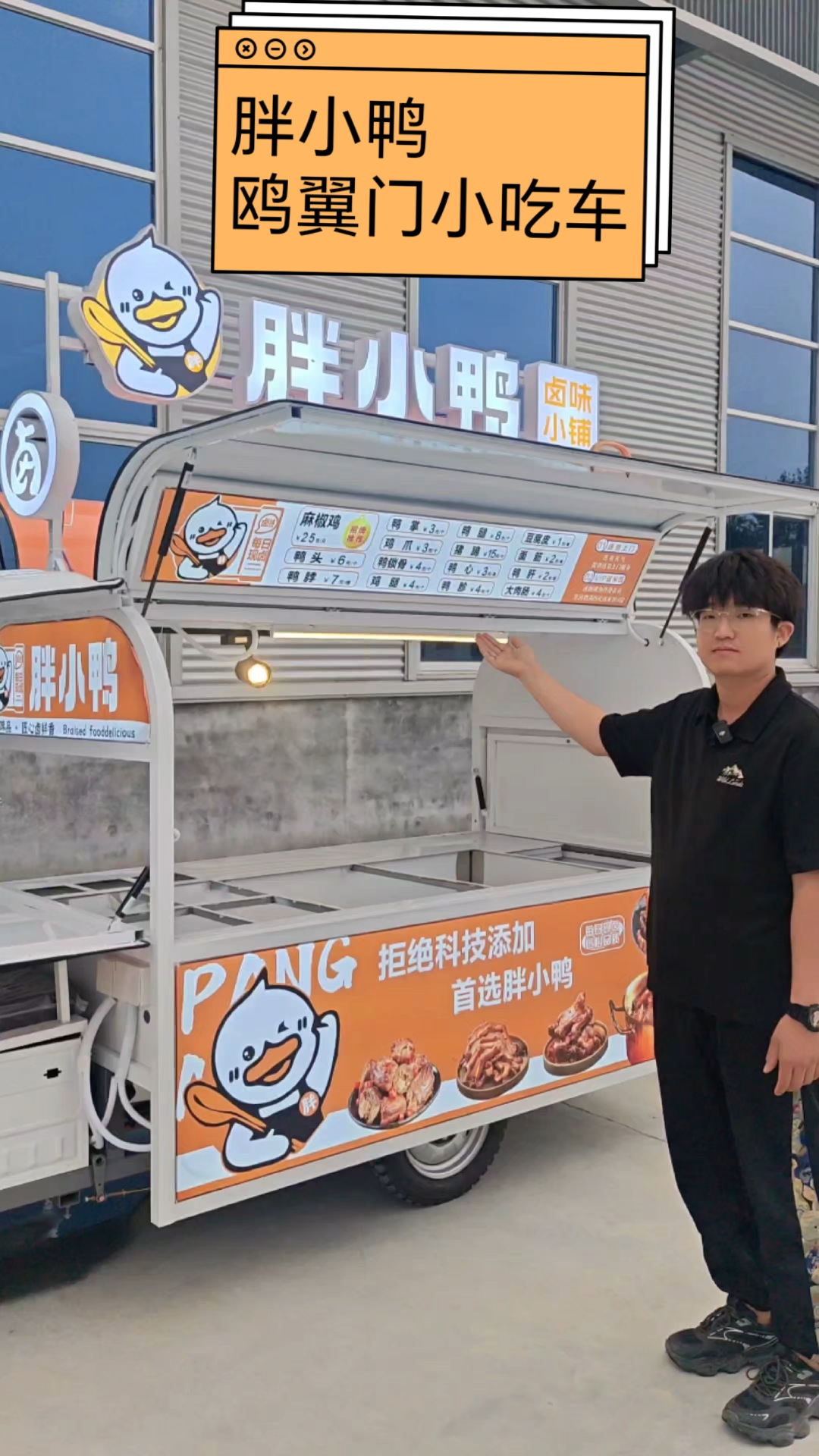 胖小鸭卤味车,发光字和灯箱的组合,嘎嘎漂亮
