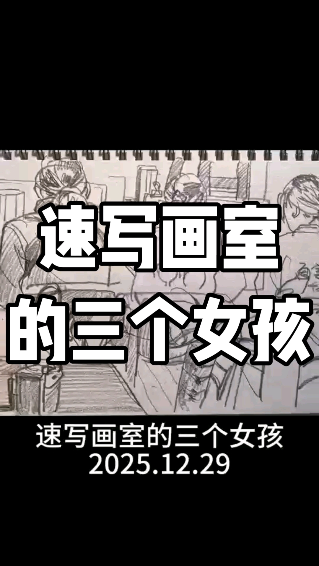 速写人物