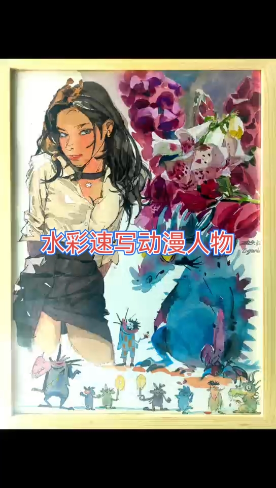 水彩速写动漫人物