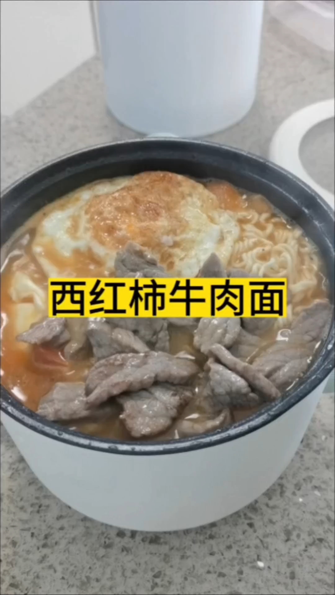 出门在外不易,西红柿鸡蛋牛肉面可以均衡营养,#我的厨房日记