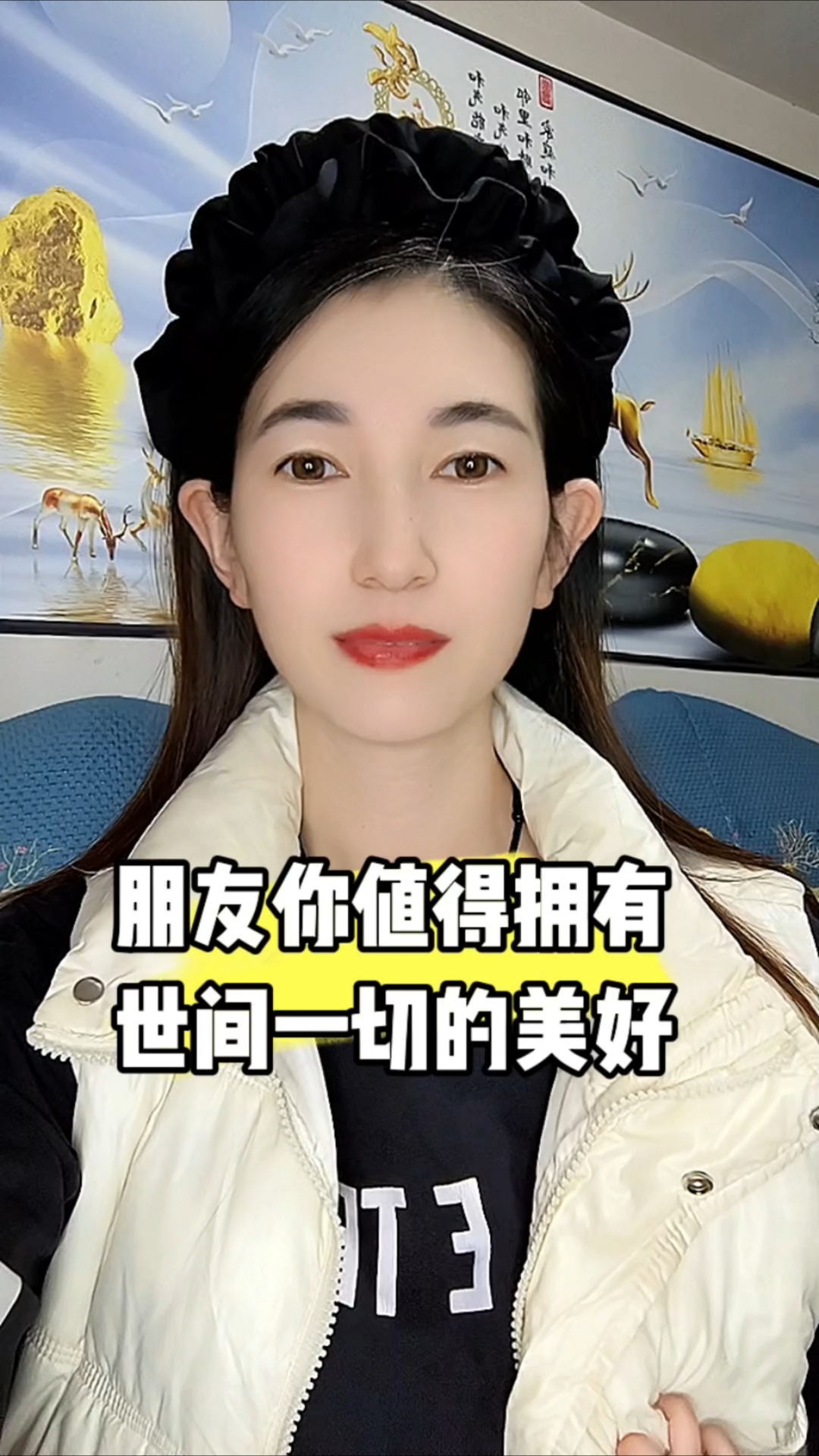 朋友  你值得拥有世间一切的美好#口播#短视频创业#励志#宝