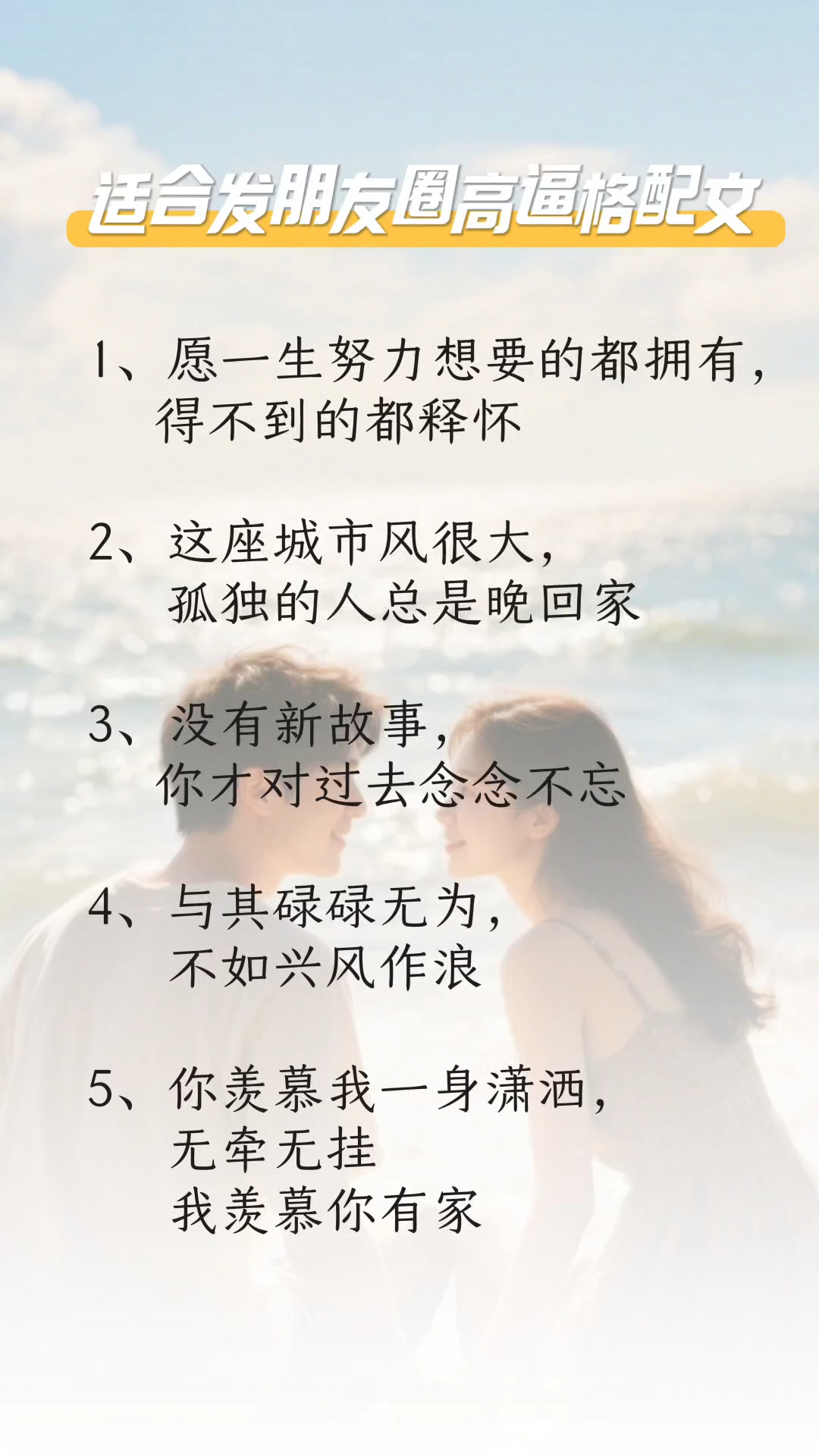 适合发朋友圈高逼格配文