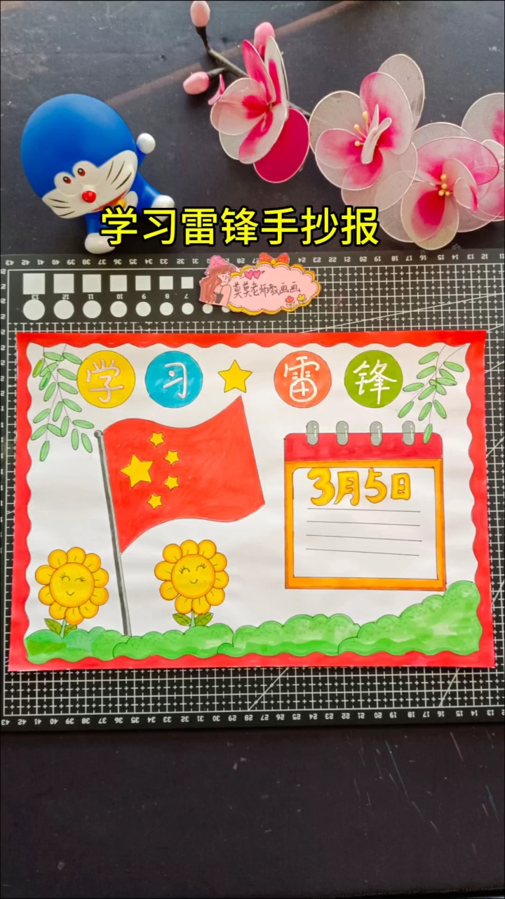 尺子画的学习雷锋手抄报简单又整洁