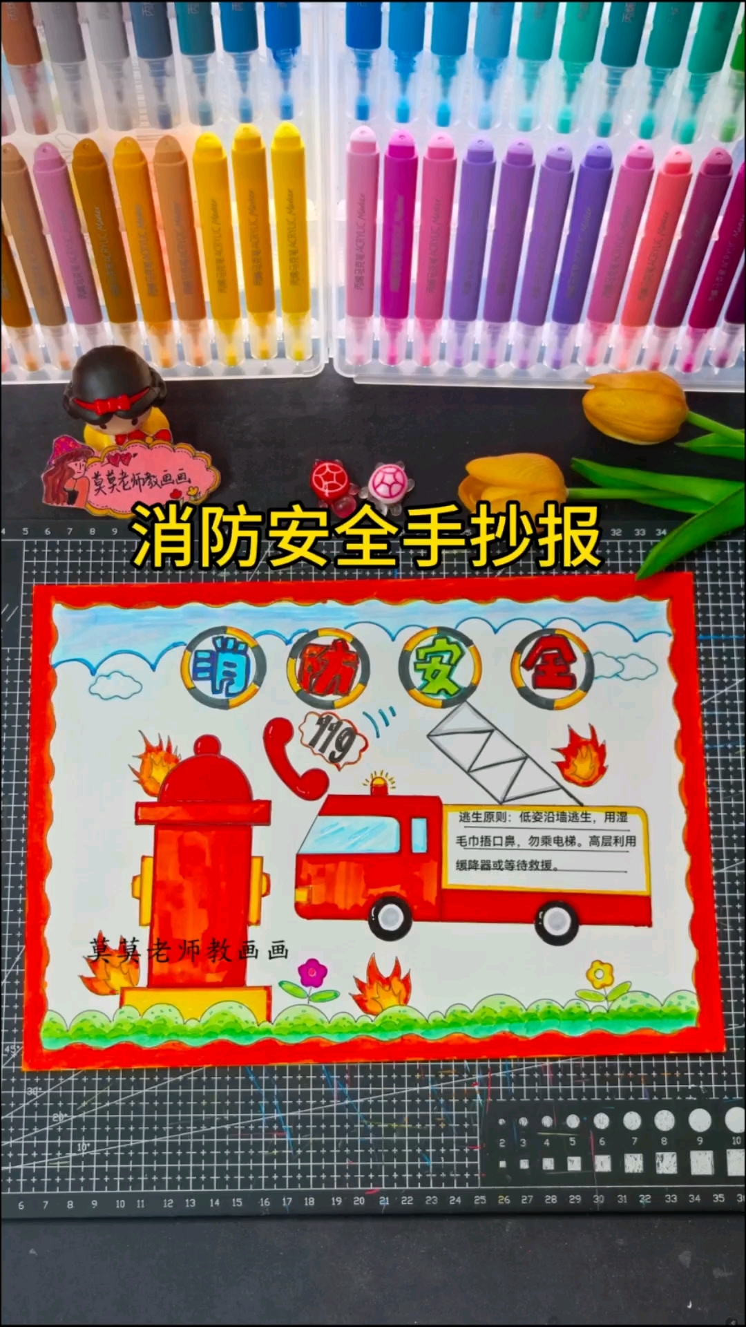 消防安全手抄报