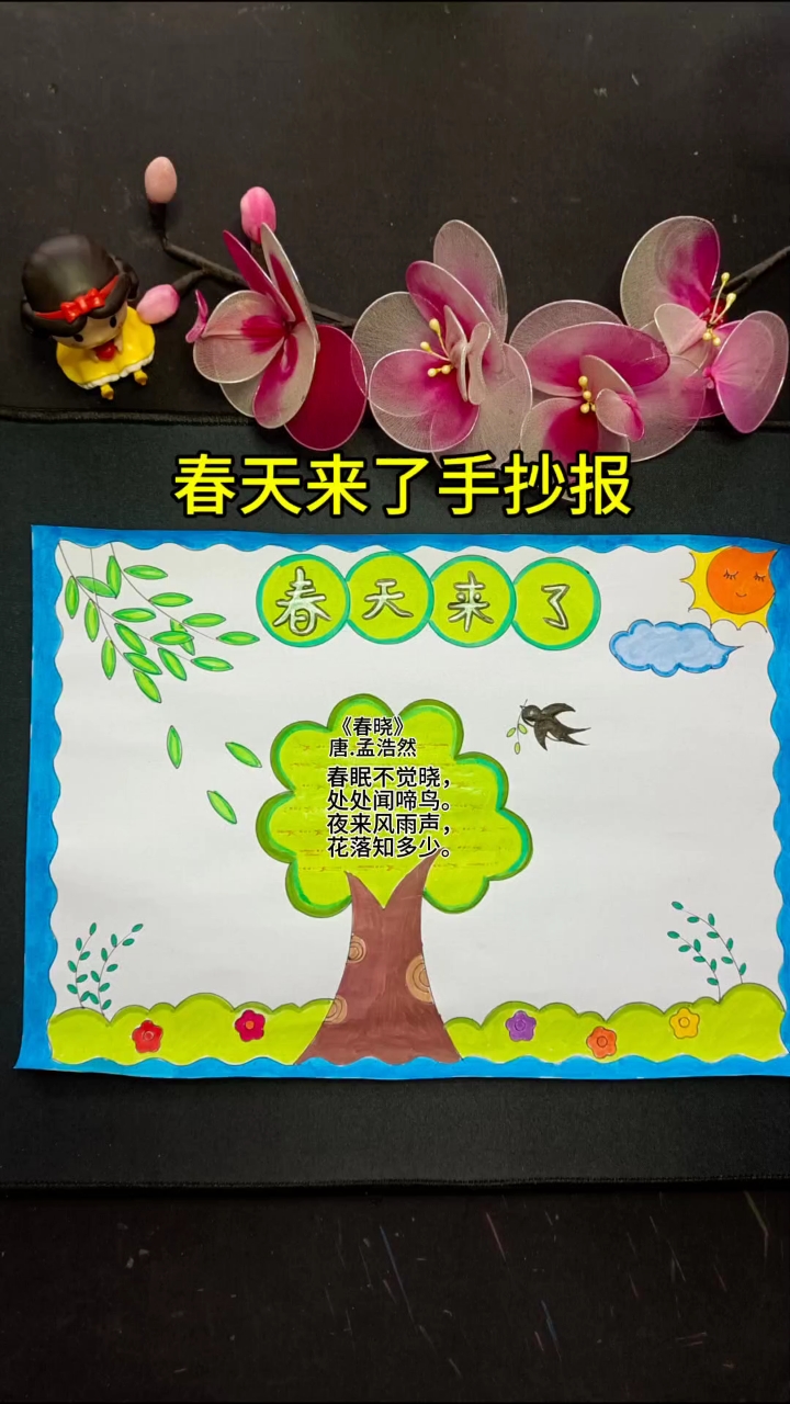 春天来了手抄报,尺子画更简单