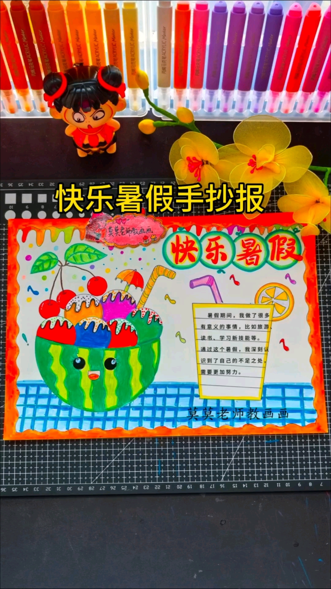 快乐暑假手抄报这样画也太好看了吧