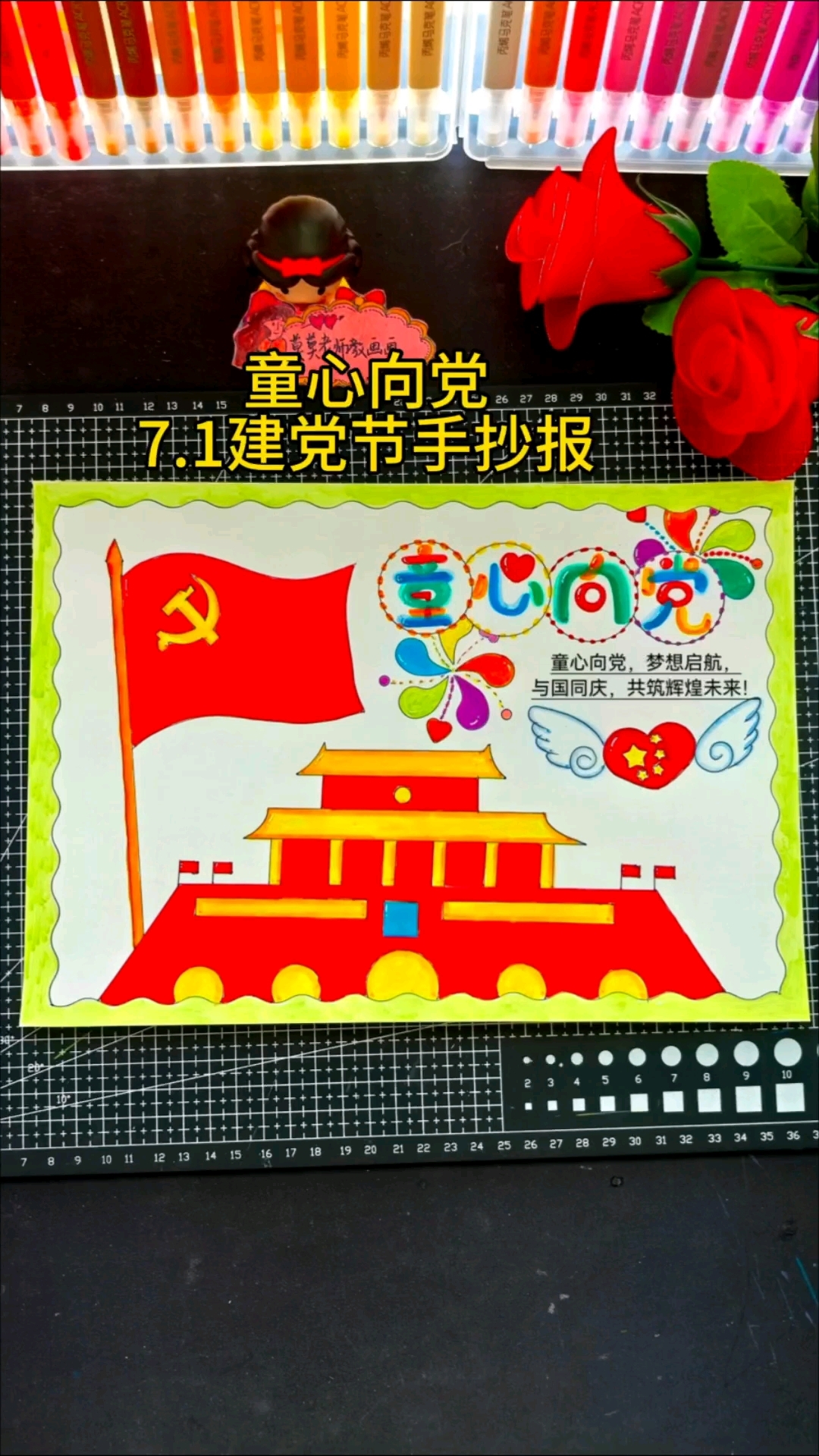 童心向党7.1建党节手抄报