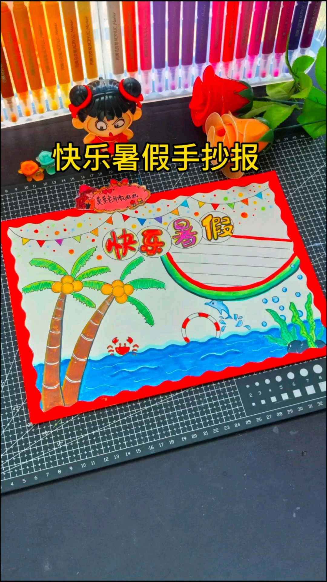 快乐暑假生活手抄报这样画也太简单了吧