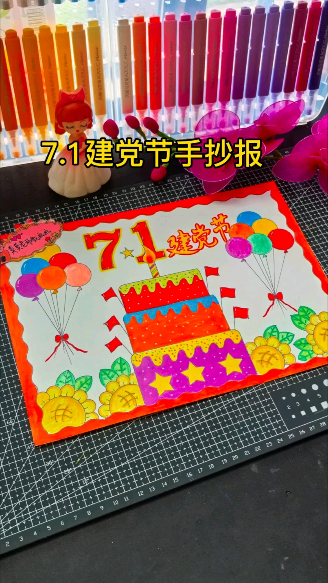 7.1建党节手抄报简单又漂亮