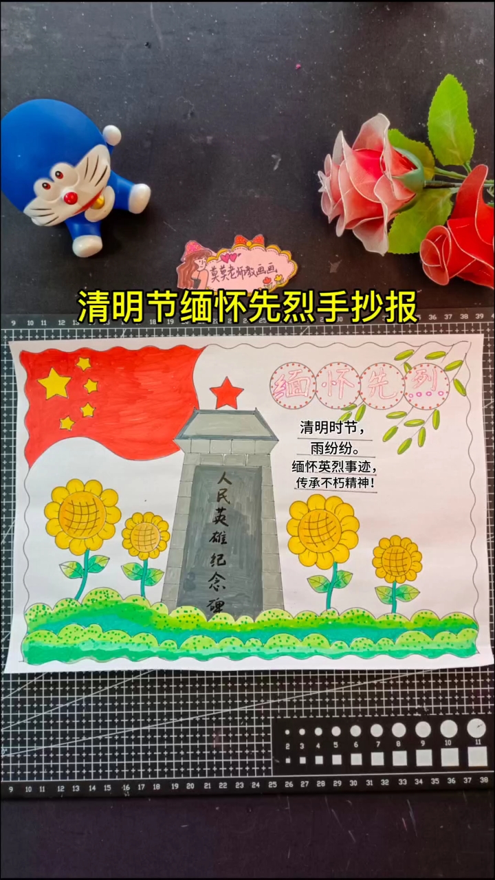 缅怀先烈手抄报
