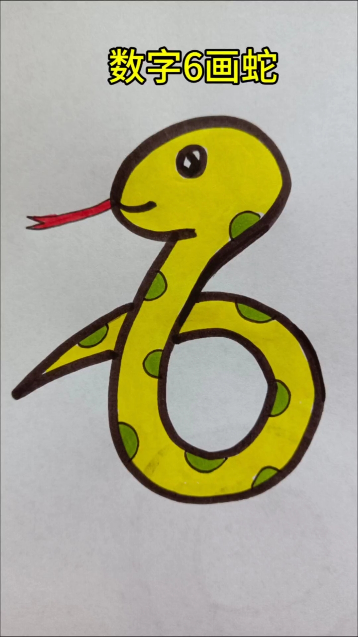 蛇简笔画
