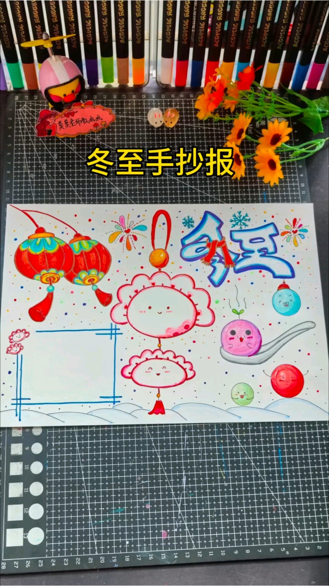 冬至手抄报简单又好看