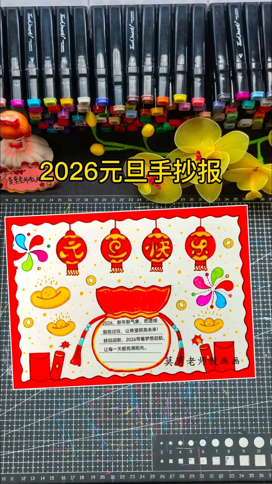 元旦节手抄报