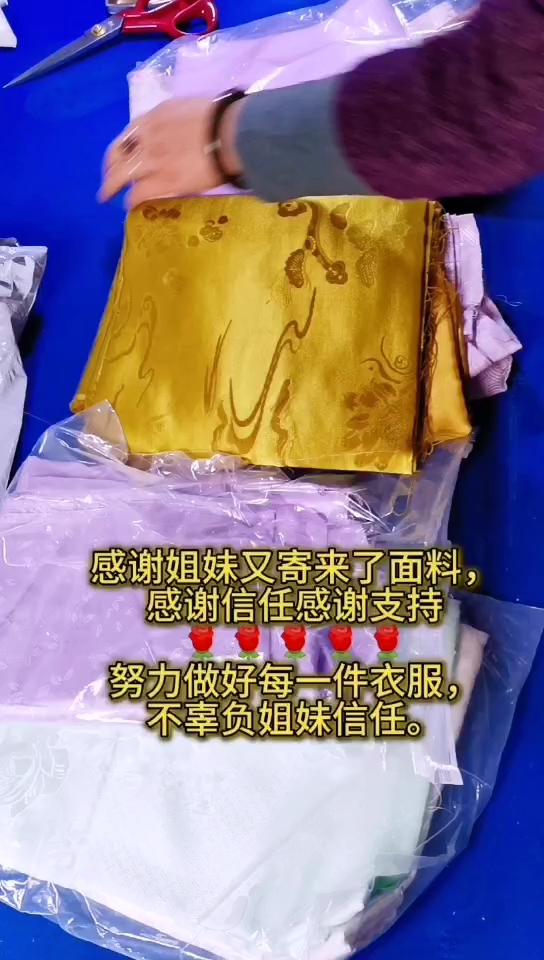 感谢姐妹又寄来了面料,感谢信任感谢支持努力做好每一件衣服