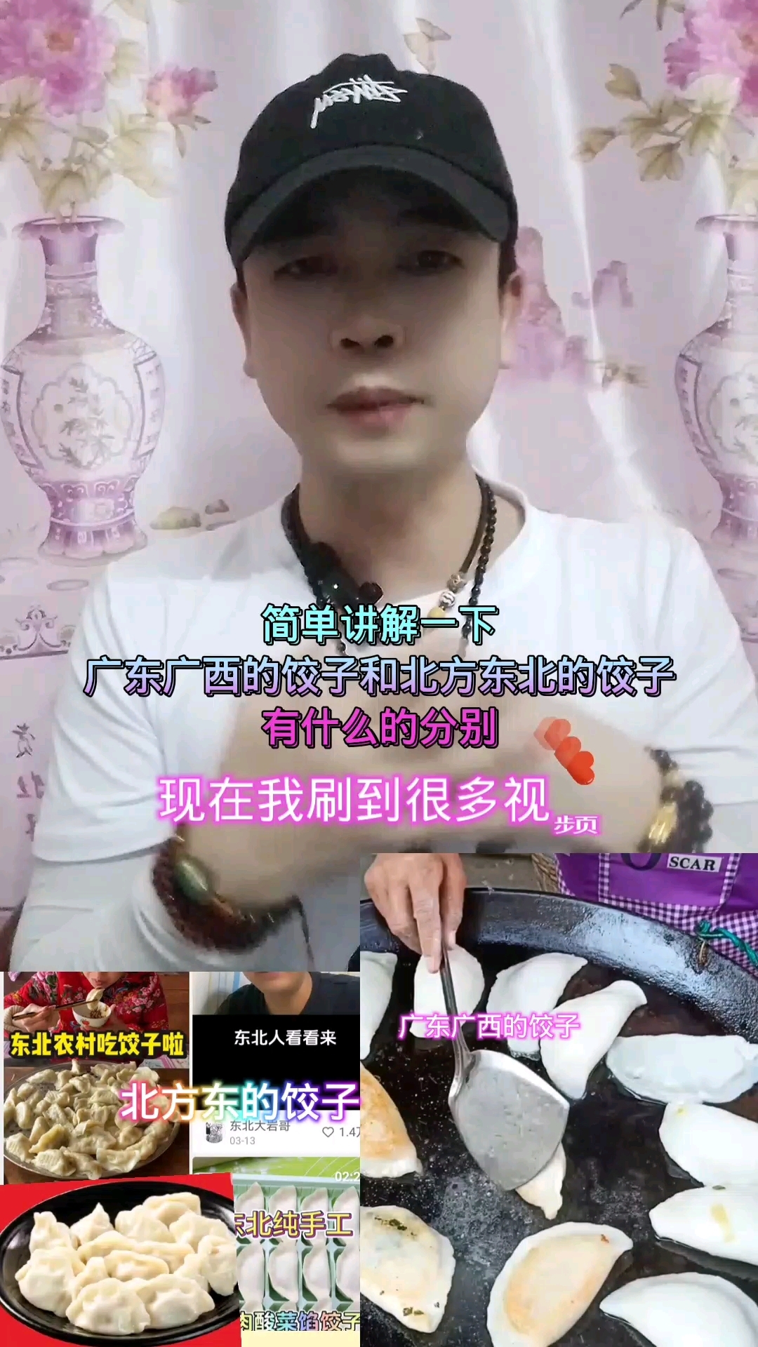 #北方的饺子和广东广西的饺子的区别