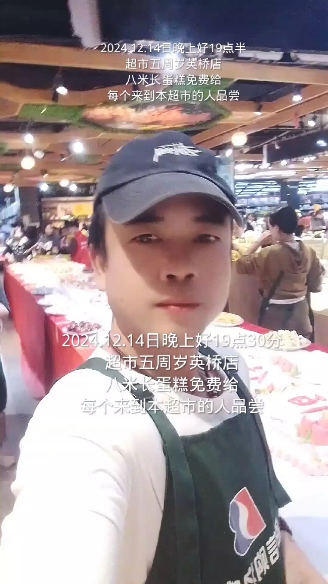#八米长蛋糕免费给每个来到本超市的人品尝2024.12.14