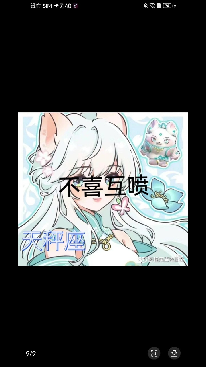 12星座专属头像