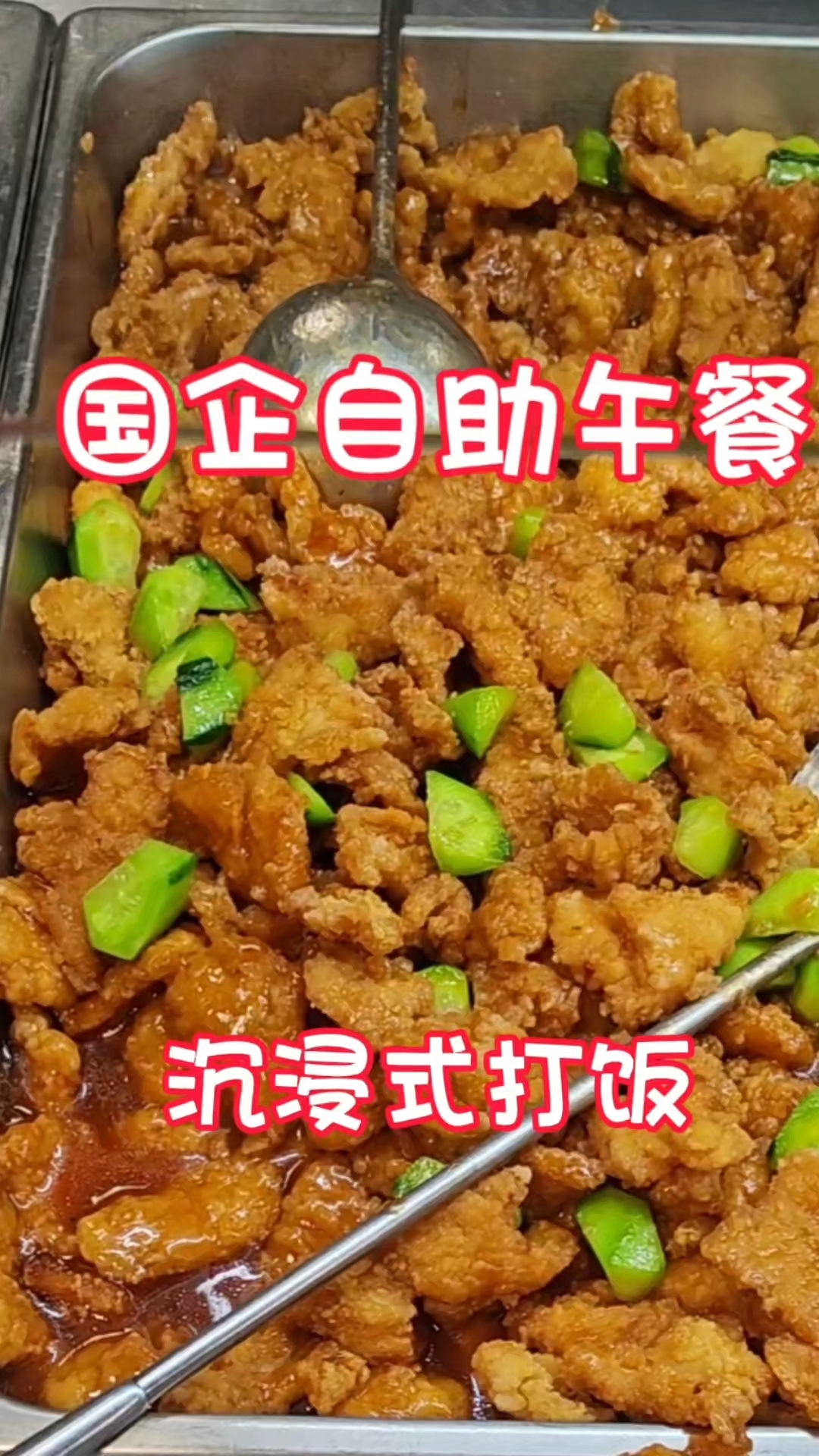 985硕士入职国企，来看看单位“豪华”自助午餐都吃了什么