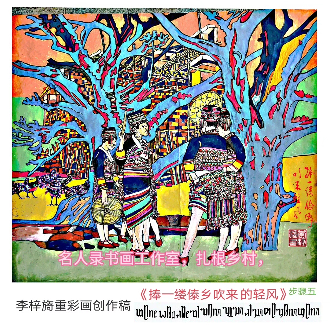 名人录书画工作室学员的重彩画作品