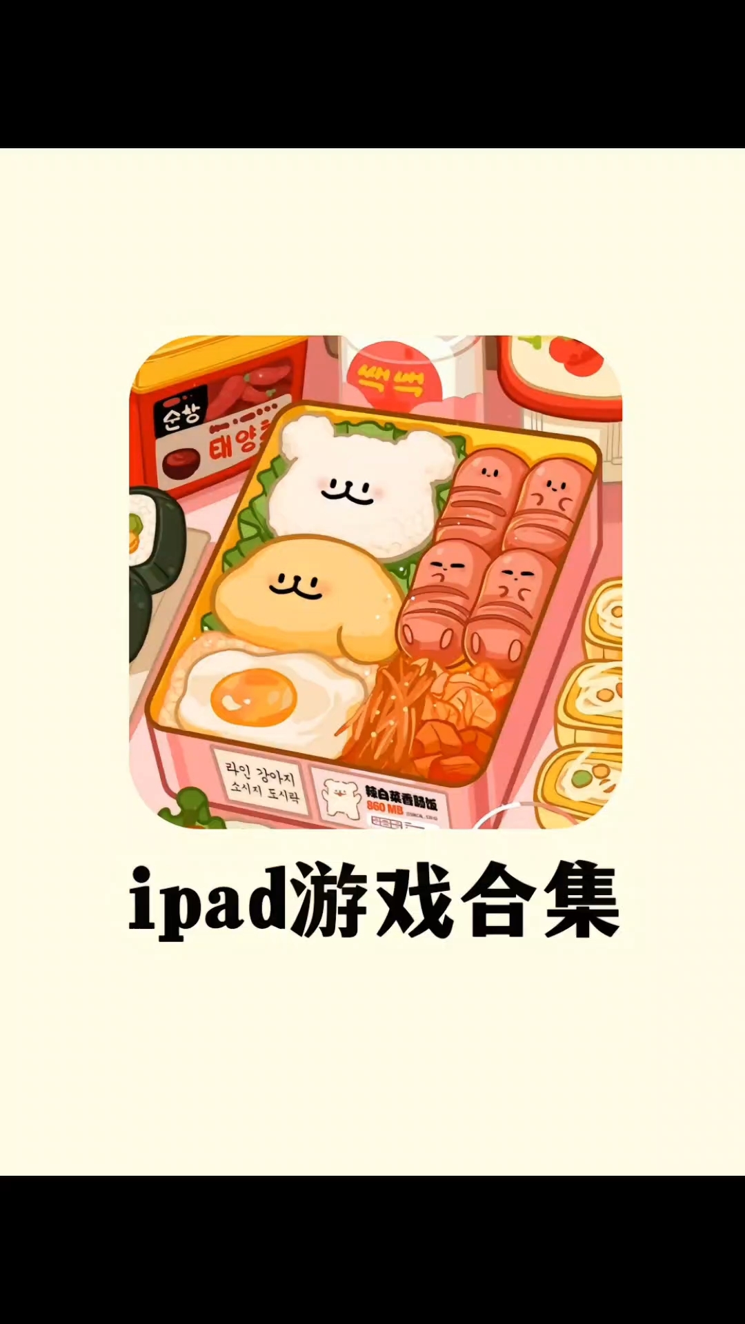 根本玩不腻!巨好玩的iPad游戏合集!